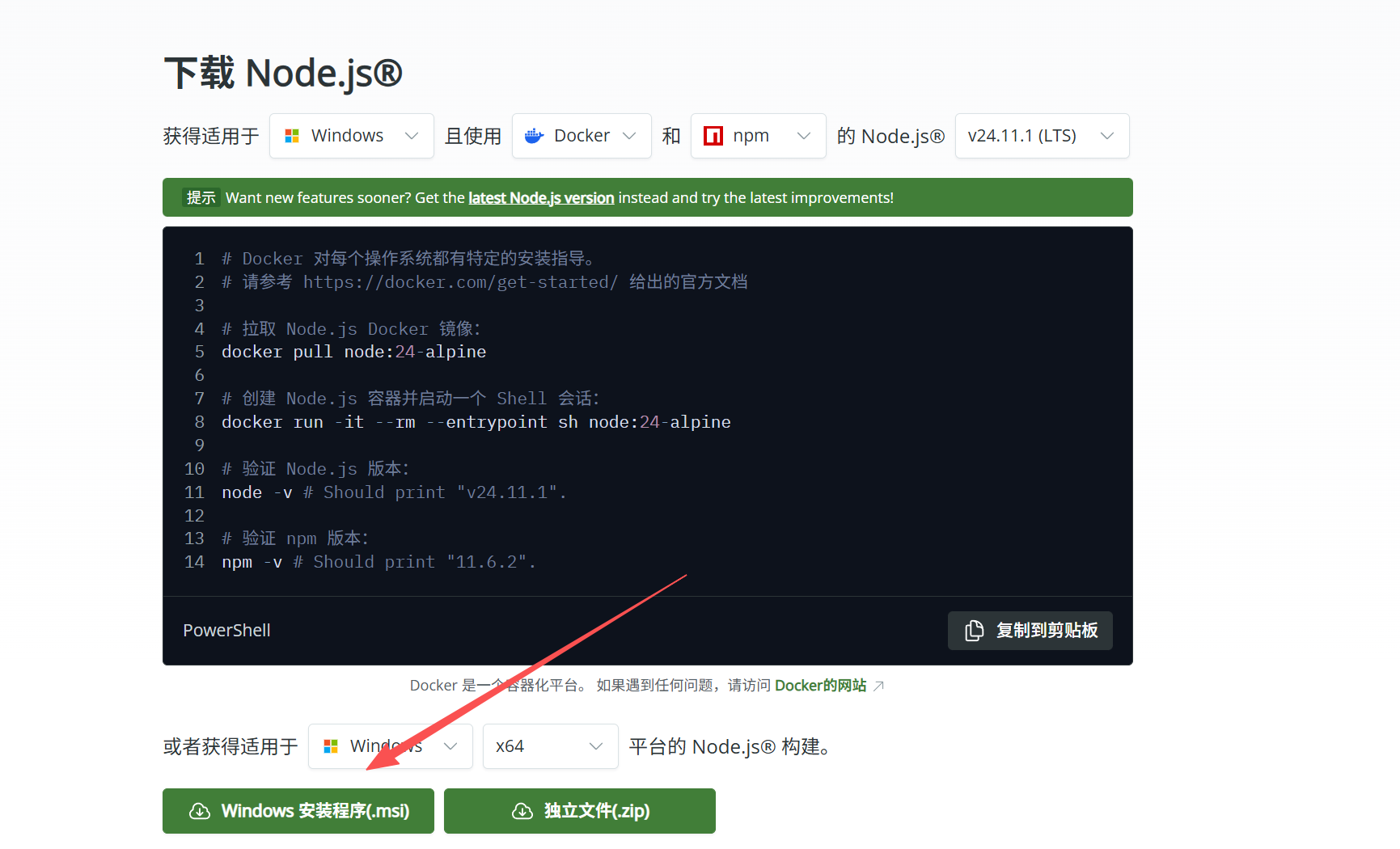 Node.js 下载